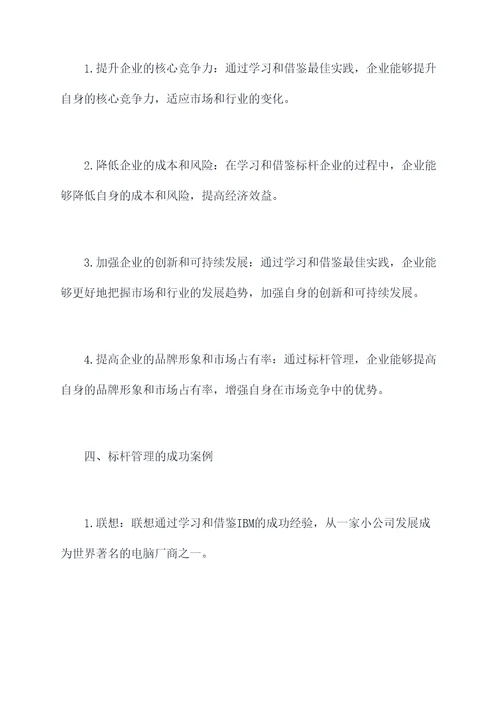 标杆管理科普知识点总结