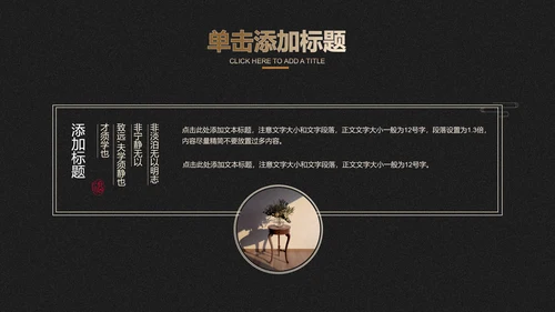 黑白水墨鎏金中国风通用总结汇报PPT演示模板