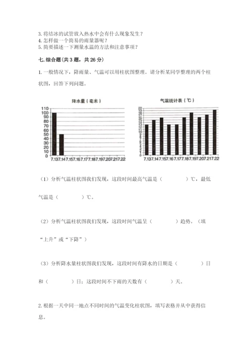 教科版三年级上册科学期末测试卷【研优卷】.docx