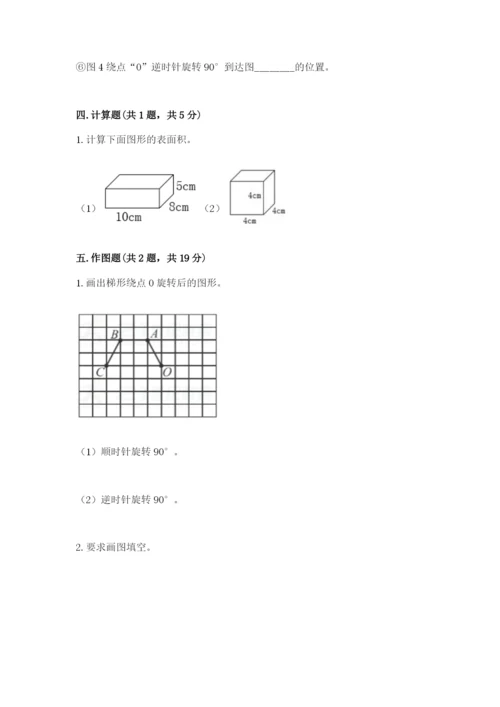 人教版五年级下册数学期末卷及答案【典优】.docx