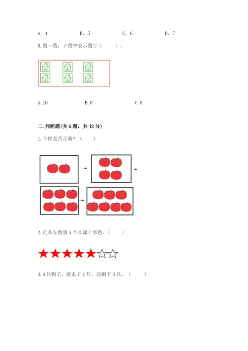 北师大版一年级上册数学期末测试卷及完整答案【夺冠系列】.docx