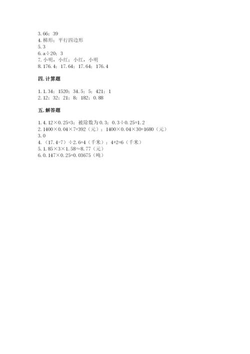 人教版五年级上册数学期末测试卷【培优b卷】.docx