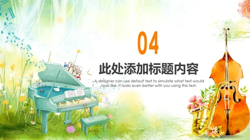 水彩音乐艺术钢琴吉他培训音乐会PPT模板