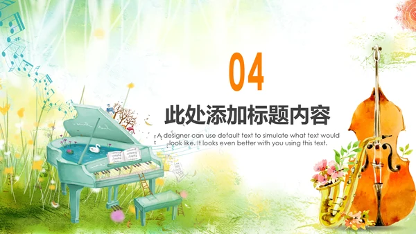 水彩音乐艺术钢琴吉他培训音乐会PPT模板