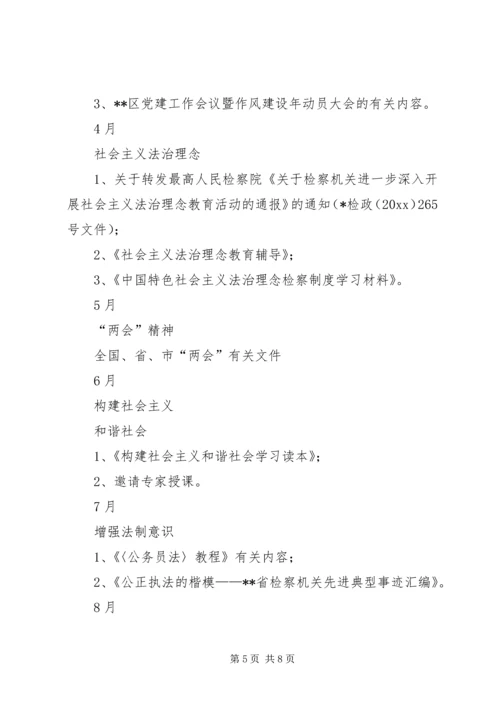 检察院年度政治理论学习计划.docx