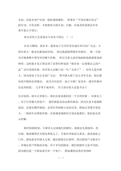 珠宝首饰工艺及鉴定专业实习周记