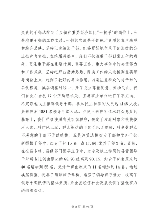 县委书记在全县正职领导干部大会上的讲话 (2).docx