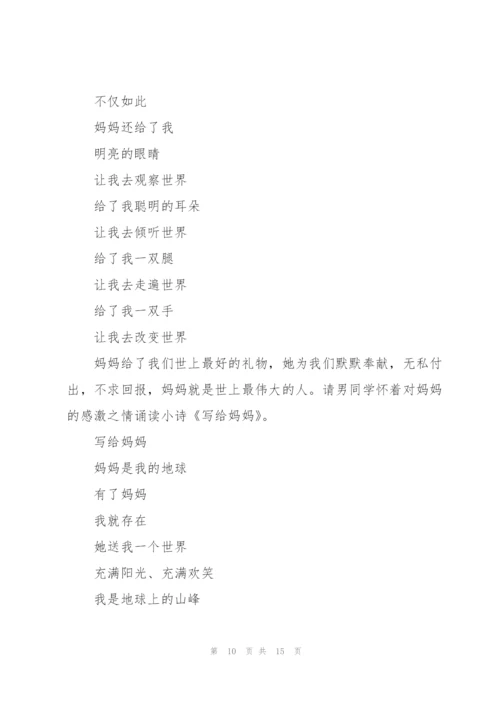 学会感恩主题的班会记录.docx
