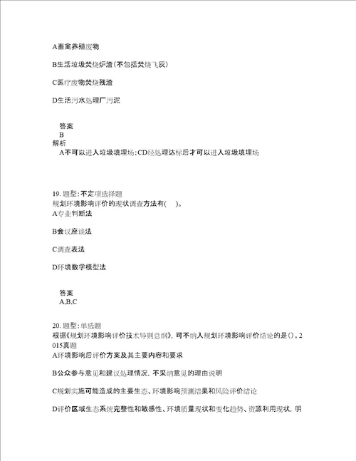 环境影响评价师考试环境影响评价技术导则与标准题库100题含答案测验139版