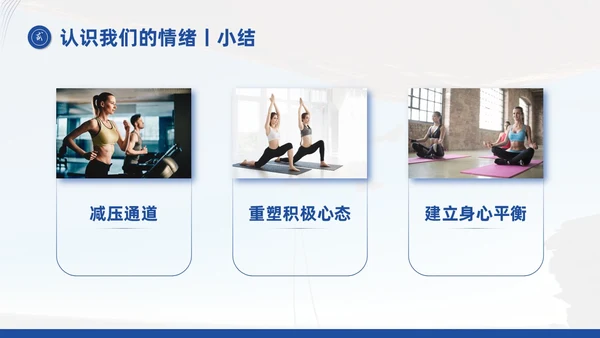 蓝色商务简约实拍风励志让心态更强大自我情绪管理培训课件PPT