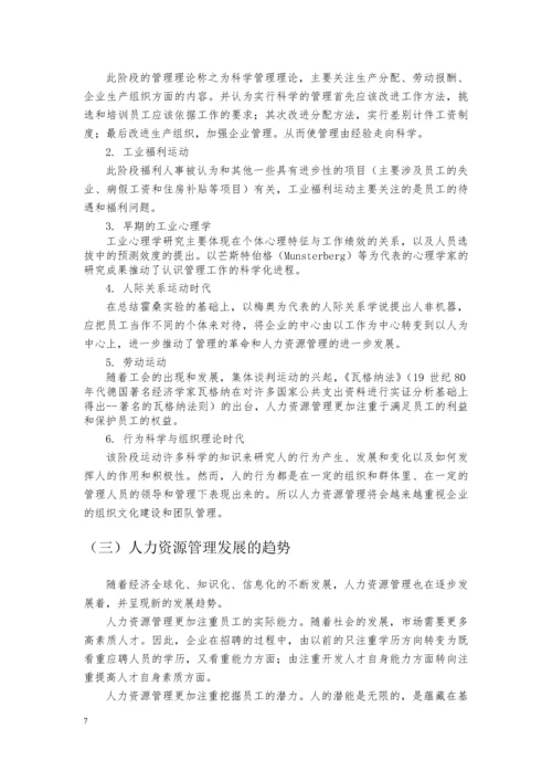 毕业论文-基于协同机制的人力资源管理模式研究.docx