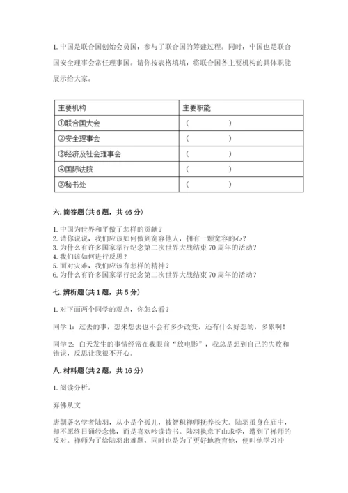 人教部编版六年级下册道德与法治期末测试卷加解析答案.docx