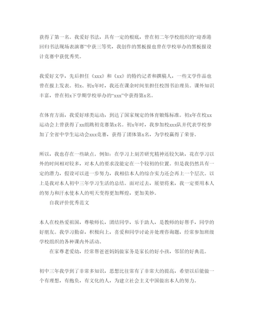 精编分享五篇初中生素质自我评价优秀参考范文.docx