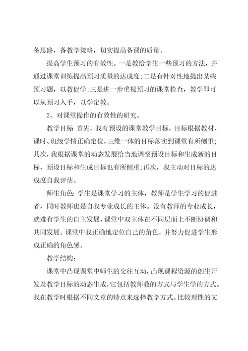 教师年度考核个人工作总结