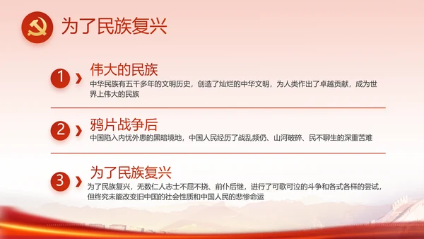 红色革命党史学习教育党课动态PPT