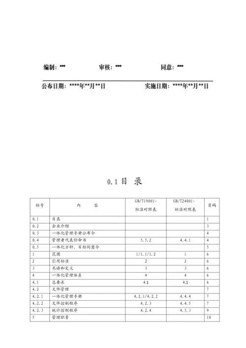 质量环境管理一休化手册模板.docx