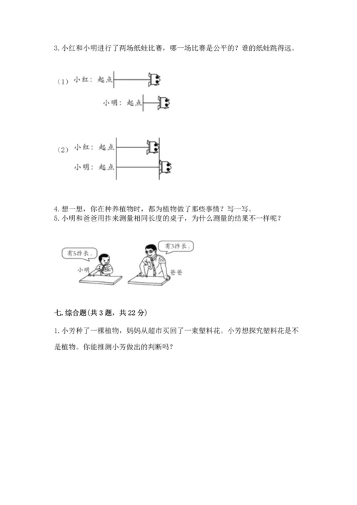 教科版科学一年级上册期末测试卷【历年真题】.docx