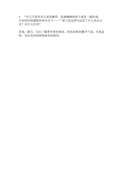 八上语文第19课《苏州园林》精品实用高效教学设计