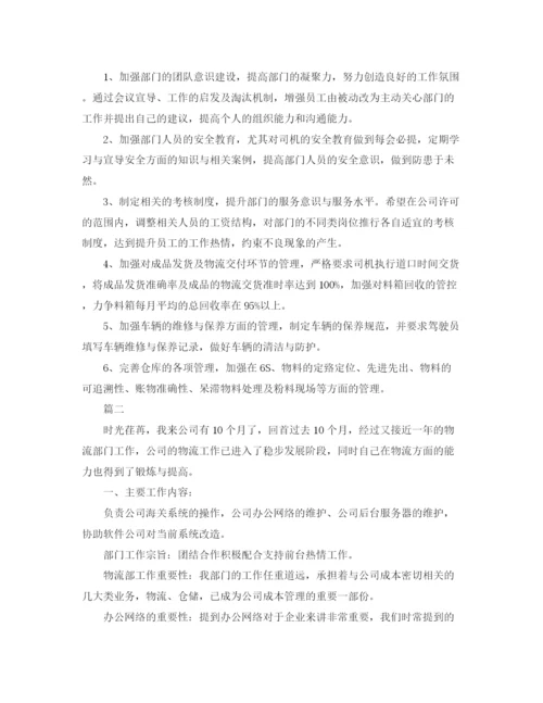 精编之物流部门个人工作总结范文三篇.docx