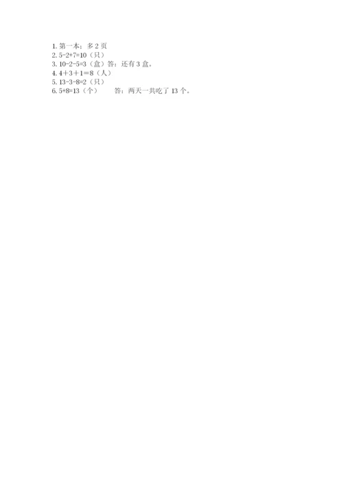 人教版一年级上册数学期末测试卷【培优b卷】.docx