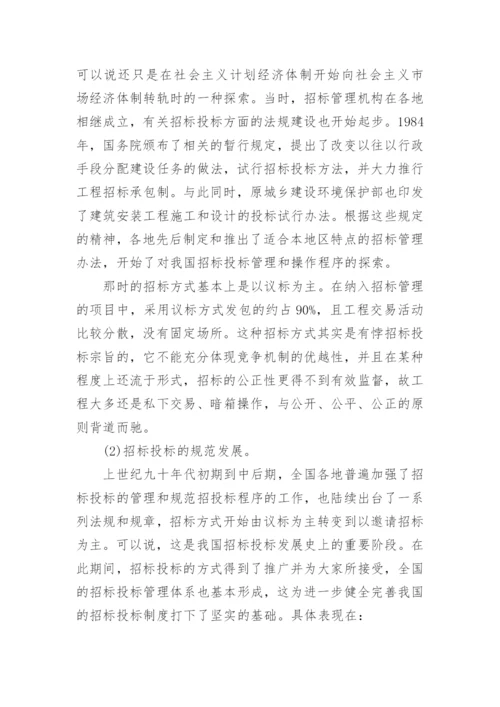 工程管理专业毕业论文开题报告.docx