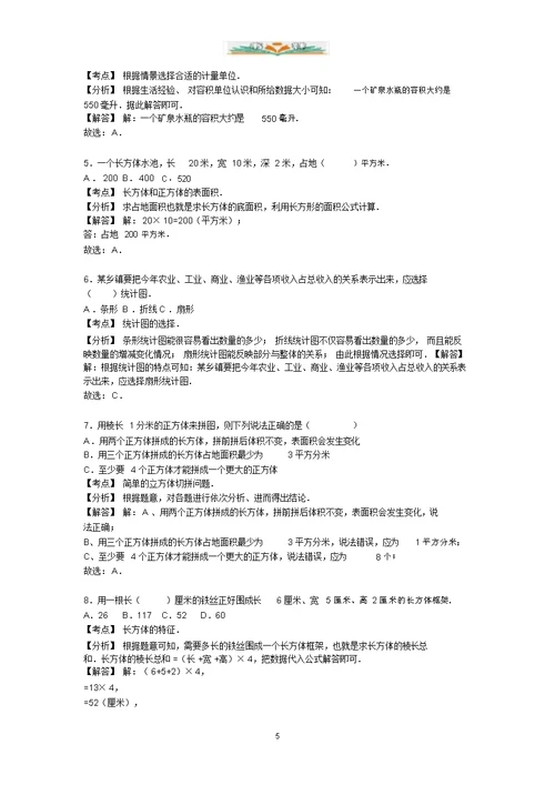 北师大版数学五年级下册期末试卷2(含答案)