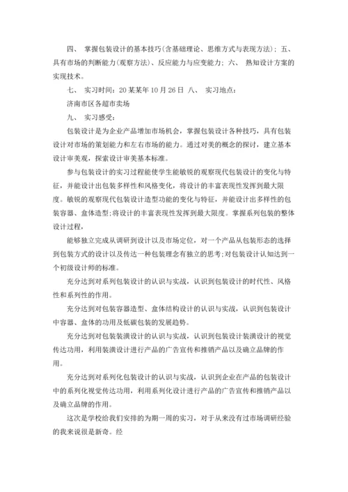 设计类实习报告范文集合7篇.docx