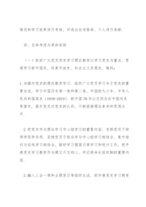 学校党史学习教育实施方案7篇.docx