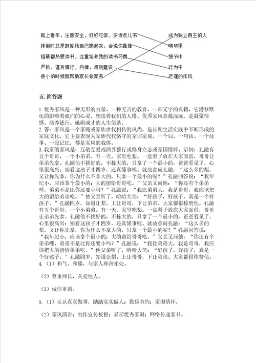 五年级下册道德与法治第1单元我们是一家人测试卷及答案典优