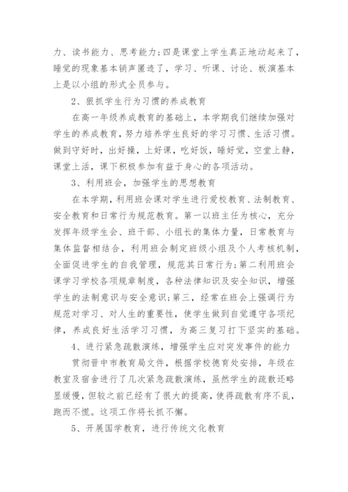 高中年级组长工作总结6篇.docx