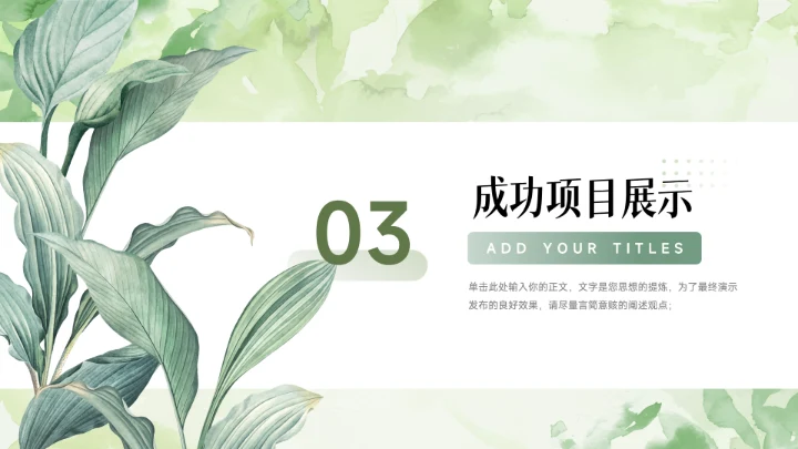 绿色植物小清新季度工作计划PPT模板