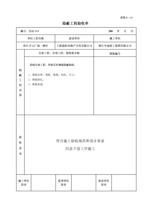 B-16隐蔽工程验收单(样本).docx