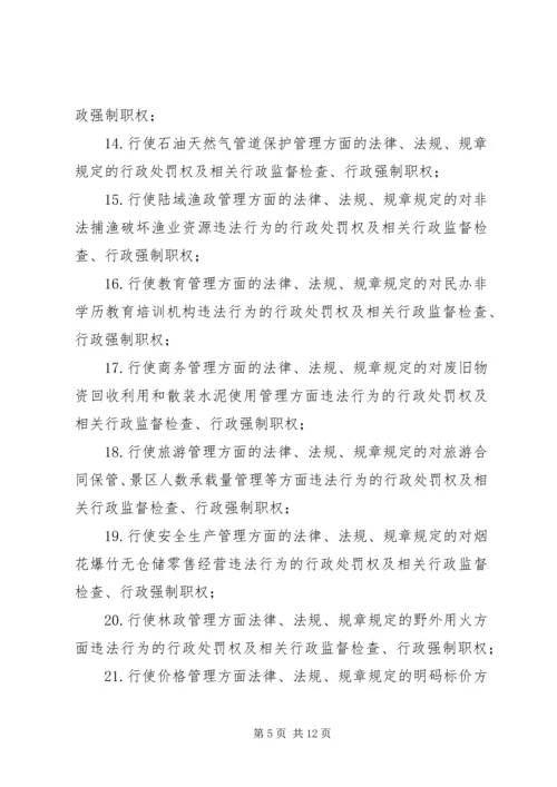 综合行政执法工作实施方案.docx