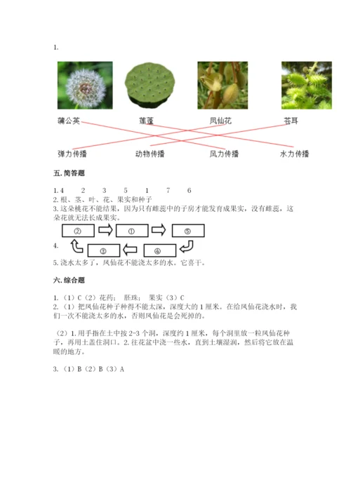 科学四年级下册第一单元植物的生长变化测试卷含完整答案【各地真题】.docx