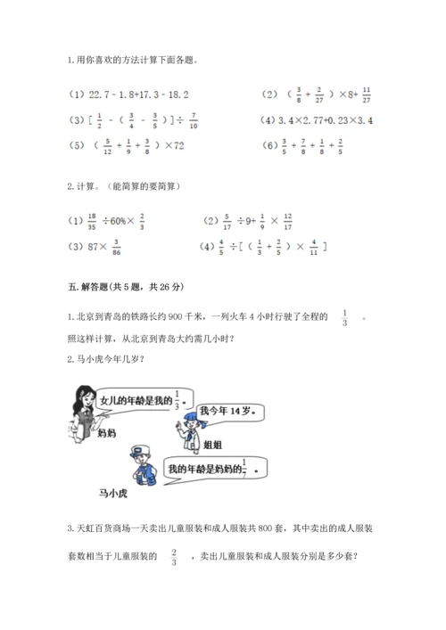 冀教版五年级下册数学第六单元 分数除法 测试卷含答案【研优卷】.docx