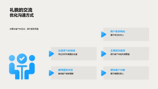 旅游接待与礼仪技巧