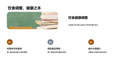 秋分科学与应用