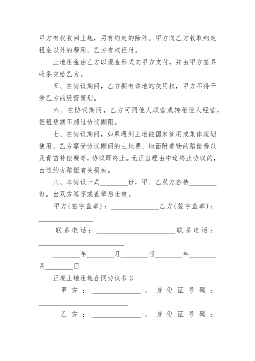 正规空地租赁合同协议书.docx