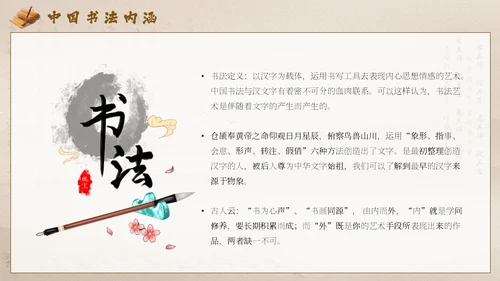 棕色中国风毛笔书法PPT模板书法培训