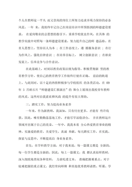 教师试用期个人总结及自我鉴定