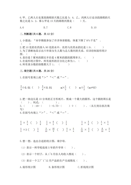 人教版六年级上册数学期末测试卷（必刷）word版.docx