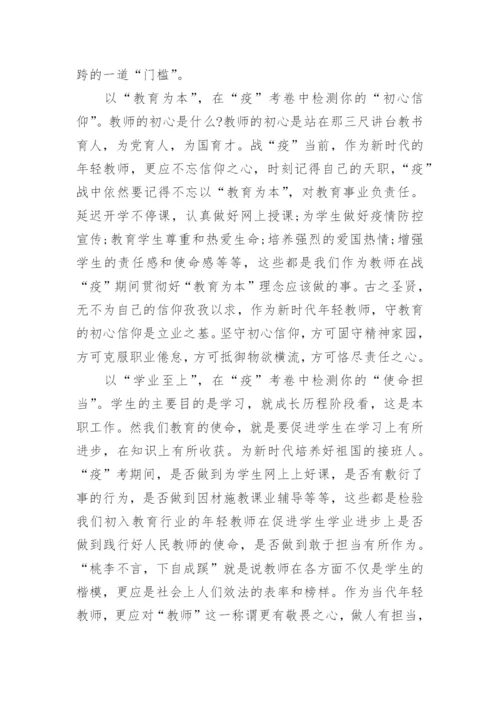 师德师风学习心得体会免费15篇.docx