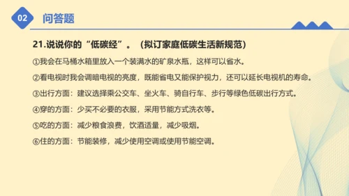 第四单元：让生活多一些绿色 单元总复习课件（共32张PPT）