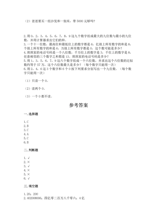 人教版四年级上册数学第一单元《大数的认识》测试卷（有一套）.docx