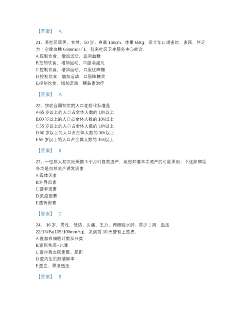 2022年全国主治医师之全科医学301高分预测题库及精品答案.docx