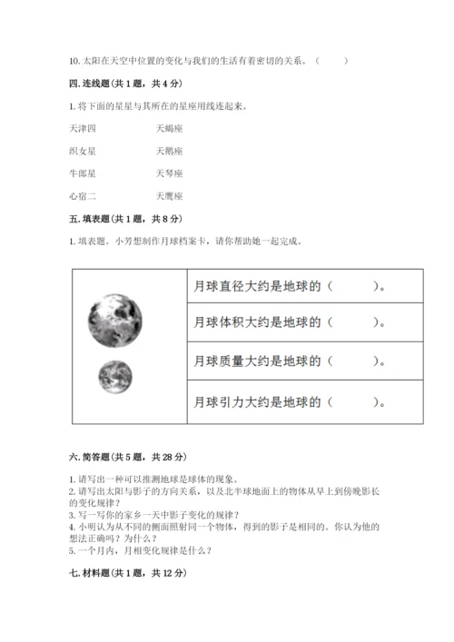 教科版三年级下册科学第三单元《太阳、地球和月球》测试卷（实用）.docx