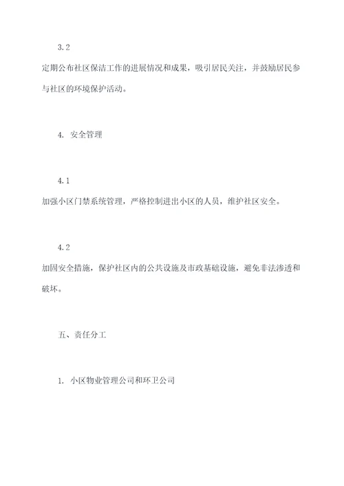 2017社区保洁工作计划