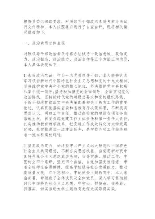 2021年个人现实表现材料范文(11篇).docx