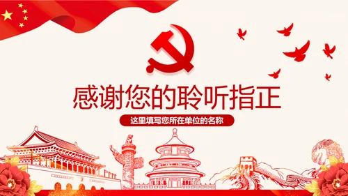 2020党支部党建工作汇报述职报告PPT