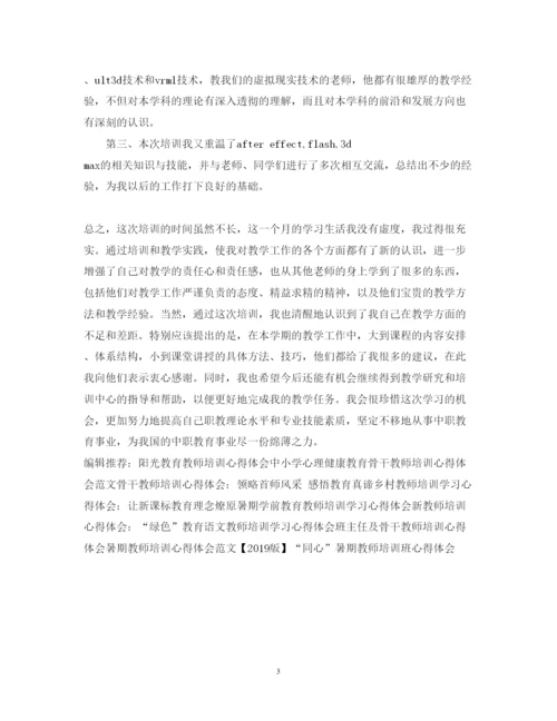 精编教师培训心得体会范文2.docx